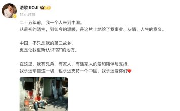 “永远支持一个中国” 日本艺人接连表态