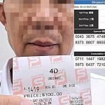 被骗买了4D“内幕” 华裔男坠中奖骗局