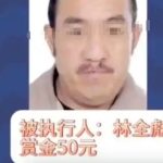 最心酸的悬赏公告 八旬妇50元找失联债主