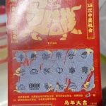 老板尾牙送RM5彩票 员工刮出17万头奖