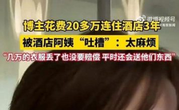 女网红住酒店3年 却听见员工嫌她麻烦气炸