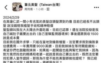 染发中外出用餐变秃发 女学生向理发师索赔546万