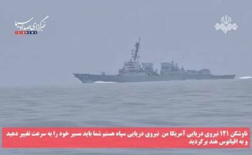 再不撤离就开火 伊朗最后警告美国军舰