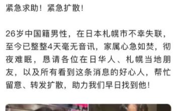 男子深夜离奇失踪 家属急寻人:今年要结婚了