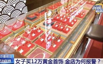 女子穿睡衣买黄金首饰 店员察觉不对果断报警