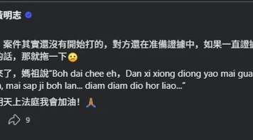 被控冰毒、壮阳药罪名 黄明志:案件可能被拖延