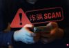 WhatsApp交友变陷阱 老翁被骗走10万养老钱