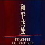 特朗普与习近平会面前夕 中国发布视频向美国喊话