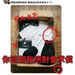 网民声称福袋开出老鼠 业者反控抹黑索偿125万