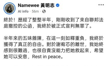 收联邦法院撤控公函 黄明志:终于真正自由了