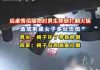 情侣餐厅接吻男子突摔倒 火锅翻桌烫伤前座女顾客