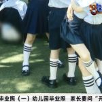 幼儿园毕业照拍到走光画面 家长投诉反遭业者辱骂祖宗