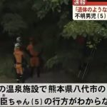 “转头3分钟孩子就没了” 男童温泉失踪27天寻获遗体