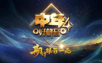 《中年好声音4》周日决战 李克勤巫启贤坐镇评审