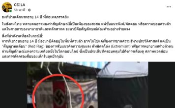 泰国校园枪击案 14岁嫌犯住处惊见纳粹旗帜