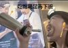 拿奶油枪对自己嘴里喷 瑞幸咖啡2员工遭开除
