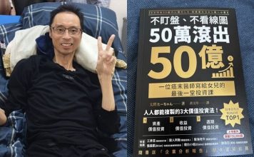 患癌症末期仍天天研究股票 医生病逝留下2亿财富