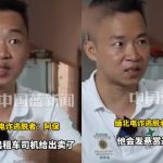 逃出诈骗园区不久又被抓 男子揭出租车司机通风报信